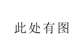 秀洲讨债公司成功追回初中同学借款40万成功案例